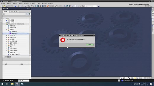 WINCC博图等西门子软件报错授权问题