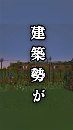 ゴミ素材だけで廃墟化した電車建築したら【マイクラ】 #minecraft #マイクラ #マイン #shorts クラフト #建築 #よんスタ #電車