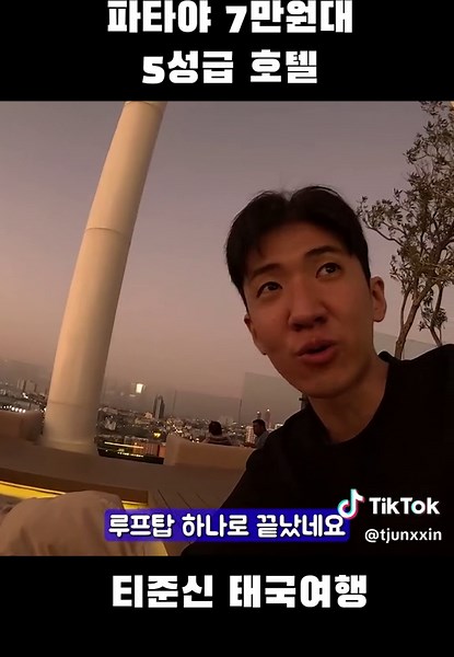 파타야 7만원대 5성급호텔 [풀영상 : 티준신 태국여행 65화] #티준신여행 #티준신태국 #เกาหลีเกาใจ #태국여행 #동남아여행 #파타야여행 #thailandtravel #아버호텔 #아버호텔파타야 #arbourhotelandresidencepattaya #arbourhotelandresidence