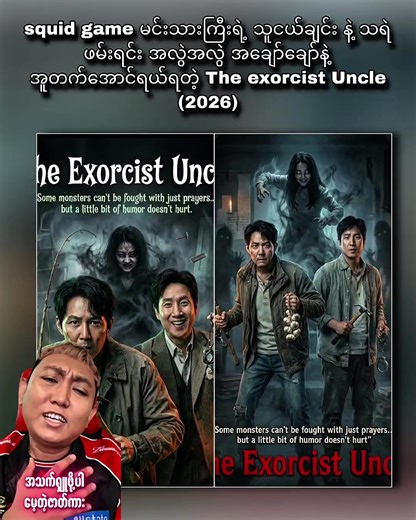 The Exorcist Uncle: A Unique Horror Comedy Experience