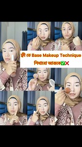 884K views · 10K reactions | ফ্রী তে Base Makeup Technique শিখাবো আজকে✅❌ | Gleaming Beauty By Natasha | Facebook