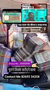 36K views · 1K reactions | Ki kimat mein main khareed Raha Hun 786 wala note 786 वाला नोट है तो ₹3 लाख की कीमत में मैं खरीद रहा हूं #coin #coins #currency #exhibition #oldcoins #value #rarecoin #valuble #buyer #photography #videography #post #vairl #share | Old coin buyer | Facebook