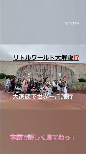 【大家族でリトルワールドへの旅】総勢40名で世界一周の旅！笑顔と涙と友情と神様の恵みに感謝した最高の一日