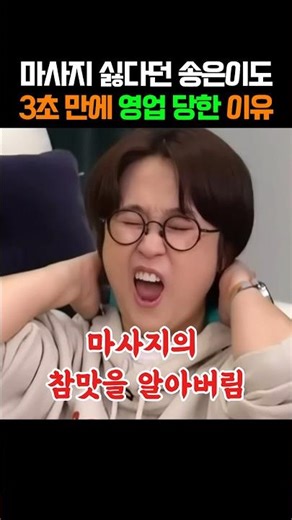 한번 써보면 무조건 산다는 마사지기! 3초만에 영업 당한 이유