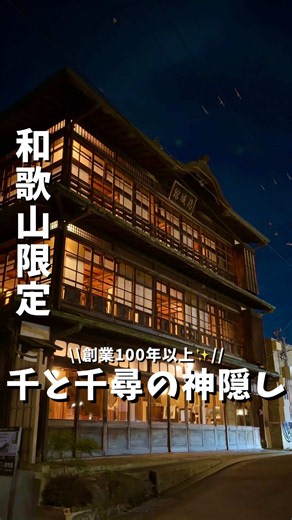 まるで千と千尋の神隠し✨100年以上レトロカフェ 📍cafe 葛城館 ・ ・ 《cafe 葛城館／橋本》 ・ ◇住所：和歌山県橋本市高野口町名倉１０５３ ◇電話番号： 0736-42-2017 ◇営業時間：13:00〜18:00 ◇休業日：火〜木 ◇駐車場：あり ◇ペット同伴：不可 ・ ・ 見返せるように『保存』『フォロー』 よろしくお願いします！ いいね👍とコメント📝も 人生で1度は行きたい記憶に残る「記憶旅」を！ 「記憶喪失」になった僕がお届け✨ 皆んな是非行ってみてや！ #和歌山グルメ #和歌山観光 #和歌山お出かけ #和歌山カフェ#カフェ葛城館