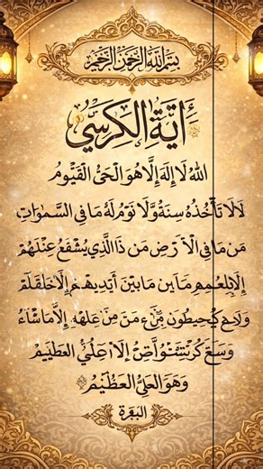 Read Ayatul Kursi Daily 🤲 | আয়াতুল কুরসি ফজিলত ও তিলাওয়াত #islamicvideo
