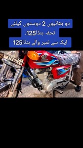 Top Deal on Honda125 Self Start Yamaha YBR125 Honda CB125F Honda CB150F Suzuki GR150 Honda70 Sale #viraltoday #viralnow #ViralVideo Top Deal on Used Honda125 Suzuki GS150 Yamaha YB125Z Honda CB150F HiSpeed Infinity150 Honda70 Sale Re Store Honda125 Special VIP Number Honda125 Sale Suzuki GS150 Honda125 Self Start Honda Deluxe125 VIP Number Honda125 For Sale Honda70 Used China Bikes Used Bikes for Sale Honda125 Down Model Top Discount Offer Honda125 All Models Best Price Suzuki GS150 Honda70 Hond