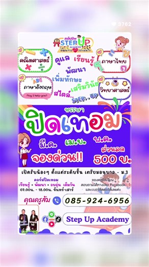 📣🎡🥳☀️⛅️ คอร์สปิดเทอม Summer 2026 มีนา -เมษา -พฤษภา🌈💦 🔎เปิดจอง..ลงทะเบียน.. 📝ลงก่อน ประหยัดก่อน คอร์สเรียนคุณภาพ สุดคุ้มค่า📌📌รับจำนวนจำกัด 👧🏻🧑🏻‍🦱👩🏻🧑🏻‍🦱 🙏ขอบพระคุณได้มอบโอกาสความเชื่อมั่นใจ&ไว้ใจ ❤️🏫ตลอดระยะเวลา24ปี 🍃👉ที่นี่… ไม่เหมือนใคร & ไม่มีใครเหมือน 💡💯 ✅แตกต่างอย่างเข้าใจ ✅แตกต่างอย่างมีความสุข ✅แตกต่างอย่างมีพัฒนาการ 🎯 🎗เรียนดี มีวินัย อุปนิสัยน่ารัก🎗️ 🧩🩷 📣🔎 อยู่ไหน ก็มาเรียนที่นี่ .. 📝คอร์สเรียนกลุ่มย่อย/กลุ่มเล็กและคอร์สเรียนเดี่ยว 🏫คุณครูส้ม 0859246956📲