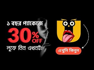 Ullu 30% Discount & Payment Method Bangladesh | Ullu Subscription By Bkash | Ullu Subscription BD
