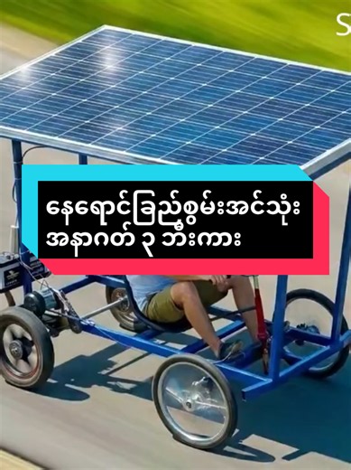Solar-powered 3-wheel car DIY build from scratch