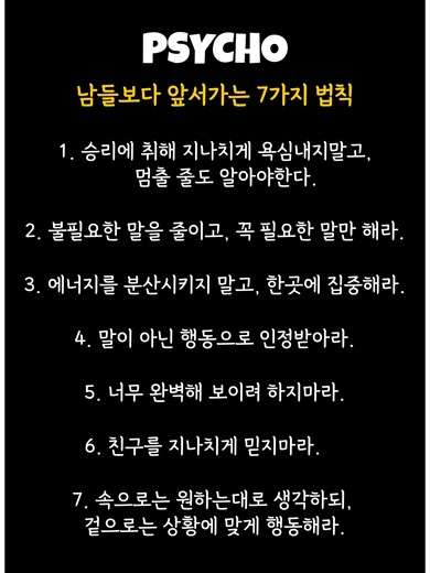 남들보다 앞서가는 7가지 법칙 #멘탈관리 #자기관리 #성공법칙