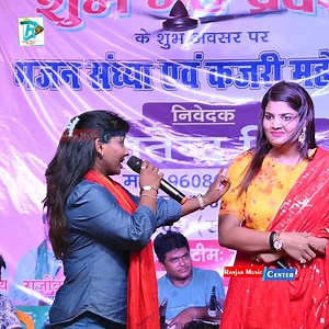 2M views · 37K reactions | मिसिर जी #अदिति राज गोलू राजा निशा उपाध्याय शिवकुमार बिक्कू मुकबला | Ranjan Music Center | Facebook