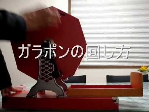 ガラポンの回し方（レンタル）