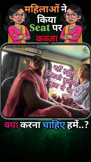 Train Seat Hijack: Women Occupy Reserved Seats & Refuse to Move 😡🚆
