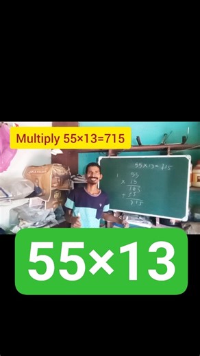 how to multiply | 55×13 | ‎⁨‎⁨‎⁨‎⁨‎⁨‎⁨‎⁨‎⁨‎⁨‎⁨‎⁨‎⁨‎⁨‎⁨‎⁨‎⁨‪@KshirodKumarSamantaray‬