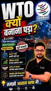GATT के बाद WTO की जरूरत क्यों पड़ी? #wto #gatt #internationaltrade #economicgeography