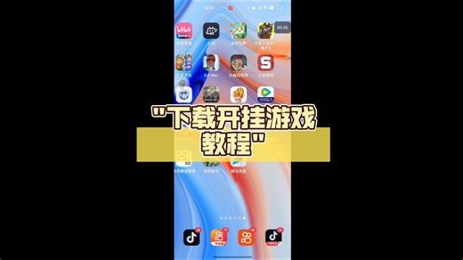 下载开挂游戏教程