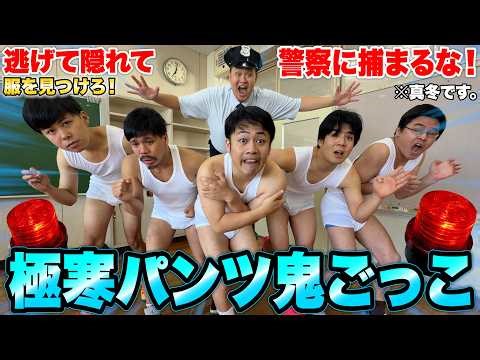 Find the clothes hidden in the school building, put them on, and run away! "Extremely cold pants ...