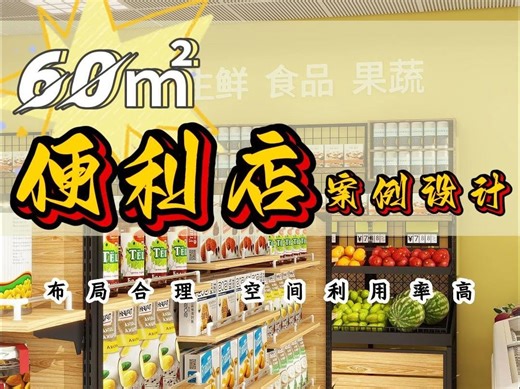 小型便利店如何设计布局？