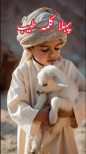 Pehla Kalma Tayyab | first kalma tayyab #pehlakalmatayyab #ytshorts #ytshort #kids #muslim #islam