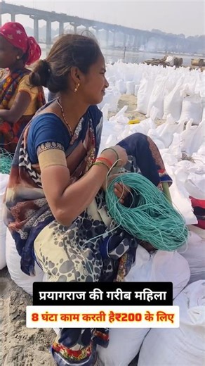 देखिए प्रयागराज की गरीब महिला को😭😭