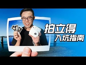 「拍立得入坑指南」文艺少女的必备装逼利器！【Papitube × Bigger研究所】