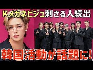 【&TEAM】Kメガネビジュがブッ刺さる人続出！今回の韓国活動が最高すぎると話題に！