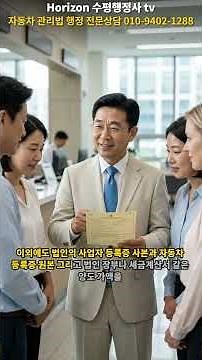 법인차를 개인 명의로 바꿀 때 반드시 필요한 서류와 주의사항 총정리#법인차이전 #명의변경#자동차이전등록 #법인매도용인감#중고차직거래#서류준비 #행정사상담 #차량명의변경 #법인차인수