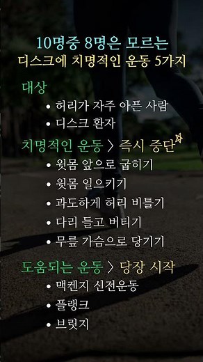 10명중 8명은 모르는 디스크에 치명적인 운동 5가지 #건강관리 #건강정보 #허리통증 #디스크 #허리스트레칭
