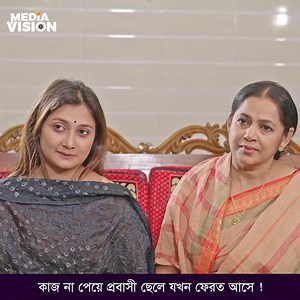 132K views · 2.6K reactions | কাজ না পেয়ে প্রবাসী ছে''লে যখন ফে''রত আসে ! নাটক : প্রবাসীর মু''ক্তি | Media Vision Film | Facebook