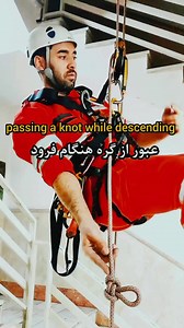 Passing knots during descent Specialized training in firefighting, work at height, rope access, well rescue, fire behavior, professional firefighting, urban and industrial firefighting, IRATA #rope_access #work_at_height #irata #firefighter #rescue #rescuer #firefighting | Amutha's rangoli