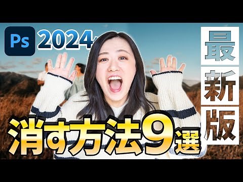 [Latest Version] How to Erase Unwanted Things in Photoshop and How to Use Them [Photo Editing Ess...