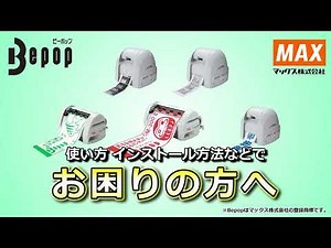 Bepopでお困りの方へ