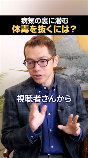 LIMIT BREAKER/小田 真嘉 on Instagram: "船瀬俊介さんに「病気の裏に潜む体毒を抜くには？」についてお話を伺いました。 動画の続きは プロフィールの YouTubeリンクからご覧下さい。 #船瀬俊介 #小田真嘉"
