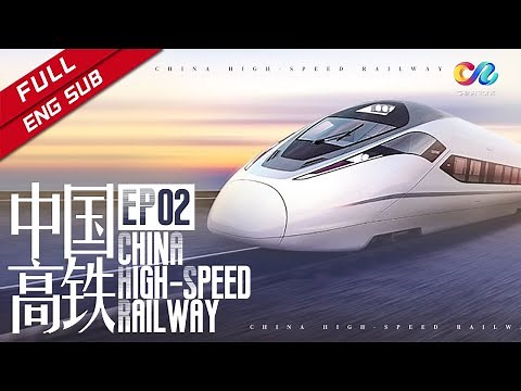 【ENG SUB】《中国高铁 China's High-Speed Railway》 EP2 | 创新之路 A Way of Innovations