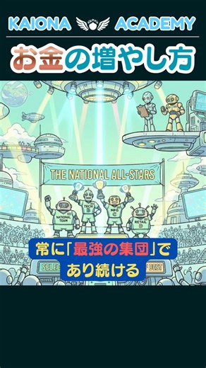 株価は必ず右肩上がり？インデックス投資が持つ「新陳代謝」のルール #長期投資 #株式投資 #ほったらかし投資
