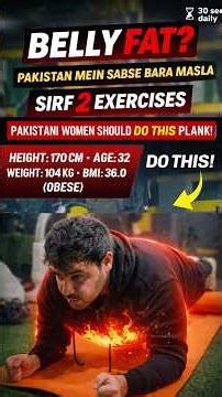 Exercises You NEED 🔥 “Pakistani Women Must Try This Plank 🔥 Lose Belly Fat Fast!” #shorts #gym