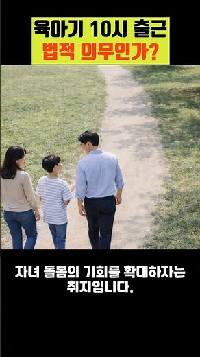 육아기 10시 출근제, 사용 방법 #육아휴직 #10시출근제 #실업급여 #정책 #이슈