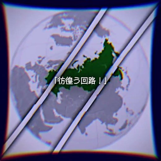 前回投稿したやつの国土版！！！ #ctw #conquertheworld #countryballs #capcut #flag #comedy #政治的な意図なし