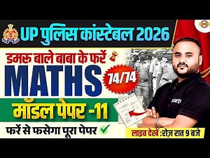 UP CONSTABLE MATH CLASS 2026 | UP CONSTABLE MATH PRACTICE SET | UP POLICE MATH CLASS - VIPUL SIR