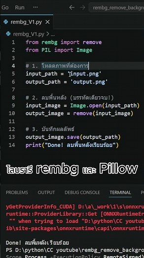 เลิกง้อ Photoshop! ลบพื้นหลังง่ายๆ ด้วย Python 🐍✨