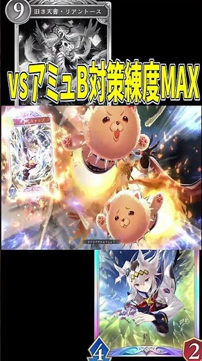 【シャドバWB】これ見たらアミュビショ対策ばっちり！徒姫型ミッドレンナイトメア【Shadowverse/ビヨンド】 #shorts #シャドバ