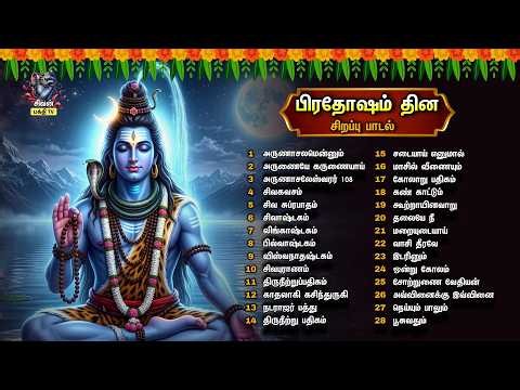 Best Pradosham Shiva Songs | Powerful Tamil Sivan Devotional Songs | Spiritual Hits