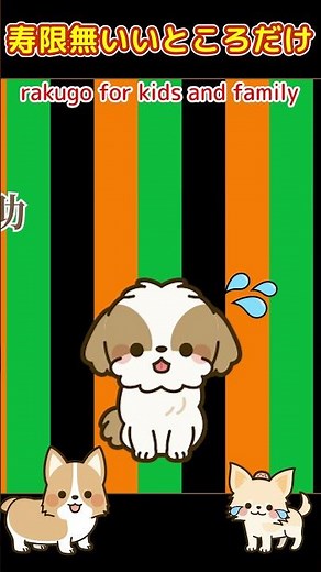 寿限無（じゅげむ）いいところだけ｜じゅげむじゅげむごこうのすりきれ｜初心者・子供向け落語｜子どもが読む！睡眠向け落語の朗読聞き流し｜幼児・小学生・親子で絶対に笑える話#Shorts