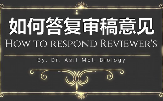 如何答复审稿意见（双语）How to respond Reviewer's/Editor's Comment for Manuscript Revision