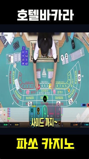 파쏘카지노 호텔바카라