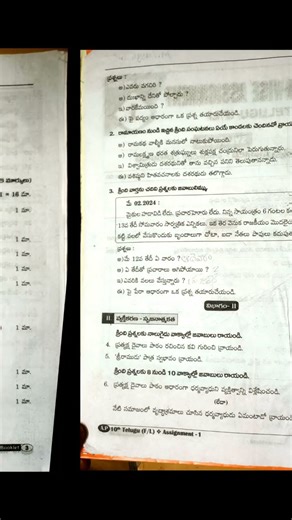 AP 10th class Telugu 1st lesson assignment paper full