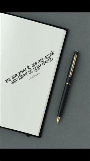 सब कुछ संभव है। #trending #motivation #shortvideos #viral #poetry #shorts #success #shortsfeed