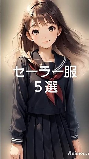 セーラー服どれが好き？５選--アニメ女子制服---