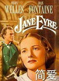 简爱1944（Jane Eyre）